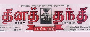 how to download daily thanthi newspaper pdf